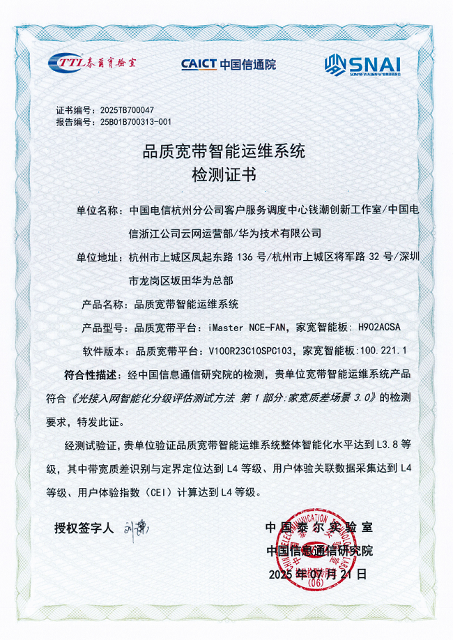 实力见证！杭州电信斩获CEI宽带体验L4级认证，跻身行业第一